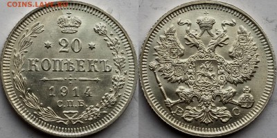 15 копеек 1915 , 1914 UNC отборные - image