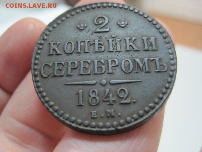 2 копейки 1842 ЕМ   до  03.12.2017 - 2017-11-21 11-14-06.JPG