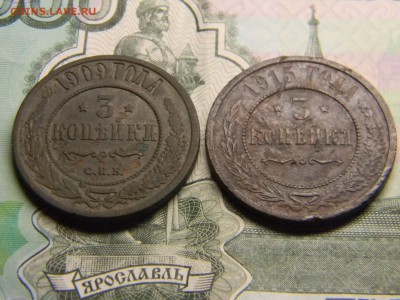 3 копейки 1909,1915  до  30.11 в 21.30 по Москве - Изображение 3395