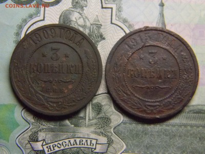 3 копейки 1909,1915  до  30.11 в 21.30 по Москве - Изображение 3394