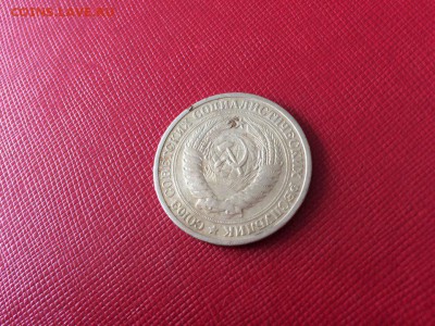 1 рубль 1975 год с 200 руб до 04.12.2017 22-00 - 4
