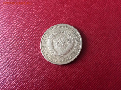 1 рубль 1979 год с 200 руб до 04.12.2017 22-00 - 4