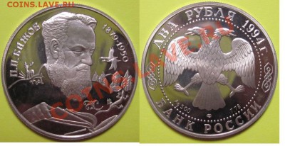 2 рубля 1994г. П.П.Бажов, пруф серебр, до 24.03.11 22:00 мск - IMG_2295.JPG