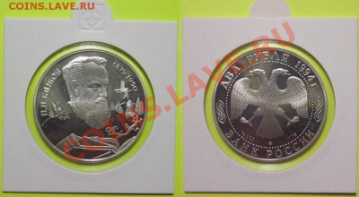 2 рубля 1994г. П.П.Бажов, пруф серебр, до 24.03.11 22:00 мск - IMG_2300.JPG