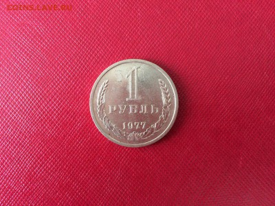 1 рубль 1977 год с 200 руб до 04.12.2017 22-00 - 1