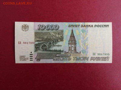 10 000 рублей 1995 год до 04.12.2017 22-00 - 1