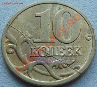 РАСКОЛЫ.10 коп.2005г.М.2009г.М.До26.03.2011г.14-00мск. - P1020397.JPG