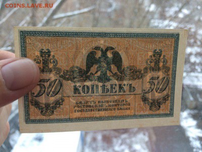 50 копеек Ростов ПЛАТОВ UNC 1918 год до 04.12.2017 22-00 - 3
