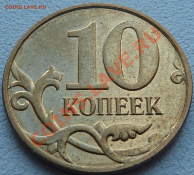 РАСКОЛЫ.10 коп.2005г.М.2009г.М.До26.03.2011г.14-00мск. - P1020400.JPG