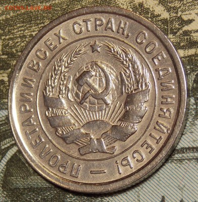 20 копеек 1932 до 30.11.17 до 22-00 по мск - DSCN0224.JPG