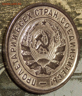 20 копеек 1932 до 30.11.17 до 22-00 по мск - DSCN0225.JPG