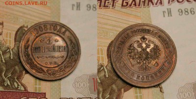 3 копейки 1908 год UNC 30.11.17г. 22:30 - 3к1908 UNC