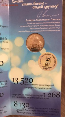 25 рублей 2017 Дари добро детям! Тираж всего 50.000 шт - IMG-20171127-WA0076