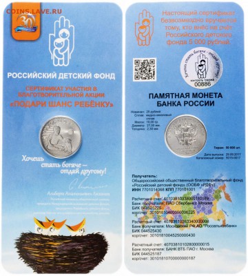 25 рублей 2017 Дари добро детям! Тираж всего 50.000 шт - 71465595