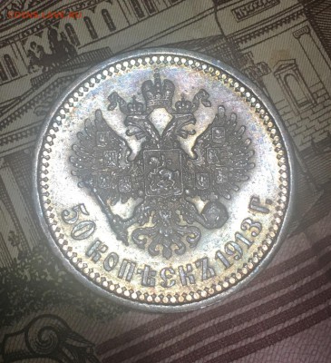 50 копеек 1913 года - 4C20738D-93DA-4471-860A-827EA0DE5A25