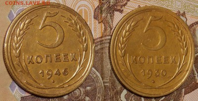 5 копеек 1930,46 гг до 30.11.17 до 22-00 по мск - DSCN1137.JPG