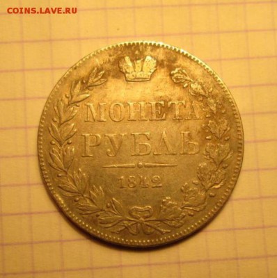 Рубль, 1842 год. MW R - 62FBDA0B-45CD-49F0-AD6D-2F7DC3BFCF6F
