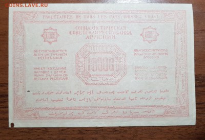 10000 рублей 1921 Армения до 30.11.2017 в 22.00 - 2017-11-24 03-32-38.JPG