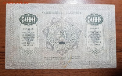 5000 рублей 1921 Грузия без ВЗ до 30.11.2017 в 22.00 - 2017-11-24 03-30-23.JPG