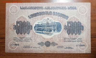 5000 рублей 1921 Грузия без ВЗ до 30.11.2017 в 22.00 - 2017-11-24 03-30-14.JPG