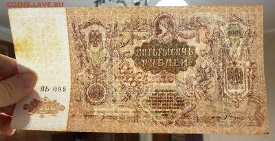 5000 рублей 1919 Ростов до 30.11.2017 в 22.00 - 2017-11-24 03-31-58.JPG