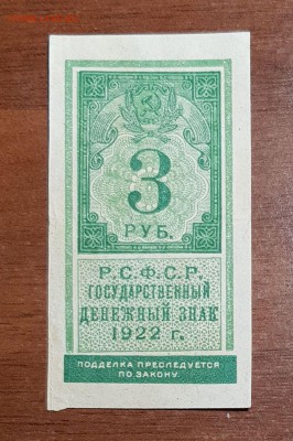 3 рубля 1922 до 30.11.2017 в 22.00 - 3_1
