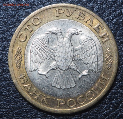 100 рублей 1992 лмд AU до 30.11.2017 в 22.00 - PB260927