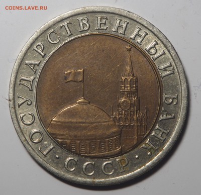 10 рублей 1992 биметал Редкая до 30.11.2017 в 22.00 - PB260911