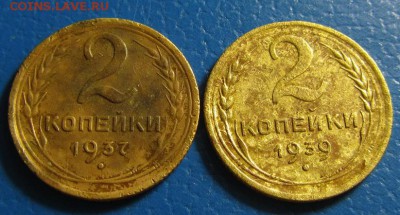 2 копейки 1937,-39 гг.- до 01.12.2017 г. в 22.40 - двушки р.JPG