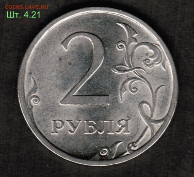 2 рубля 2009 СПМД магнит - оценка разновидностей штемпеля - Шт. 4.21(2)