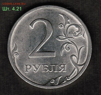 2 рубля 2009 СПМД магнит - оценка разновидностей штемпеля - Шт. 4.21(1)