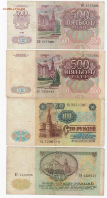 50,100,500р.-1991г. 500р.-1992г. до 2.12.17 - Без имени-2