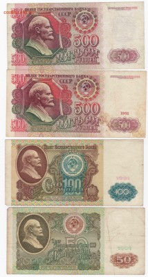50,100,500р.-1991г. 500р.-1992г. до 2.12.17 - Без имени-1