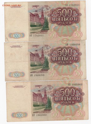 500р 1991г 3шт до 2.10.17 - Без имени-1