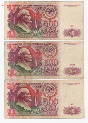 500р 1991г 3шт до 2.10.17 - Без имени-2