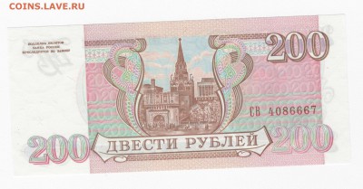 200рублей-1993г. пресс до 2.12.17 - Без имени-2