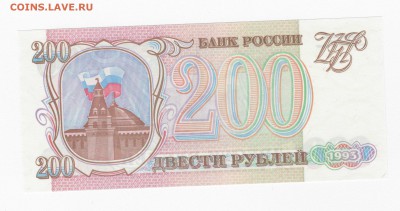 200рублей-1993г. пресс до 2.12.17 - Без имени-1