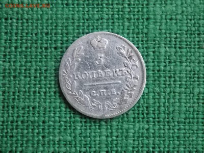 5 копеек 1818 год серебро - DSCN4265.JPG