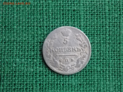 5 копеек 1815 года. окончание 30.11.2017 22-00 - DSCN4252.JPG