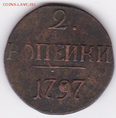 На оценку 2 копейки 1797 год большие цифры - 2-1797 аверс