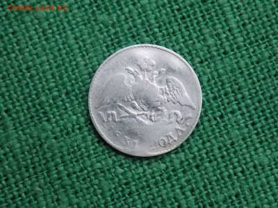 5 копеек 1831 года.окончание 02.12.2017.    22-00 - DSCN4274.JPG