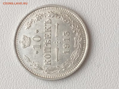 20 копеек 1915 года - 9AE91FB1-6B45-446F-9CB8-7727629F5CFC