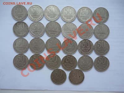 50 копеек СССР 1961-91 комплектом, без редких. - P1040500.JPG