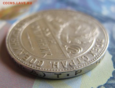 ФИКС: 50 копеек 1924 ТР - IMG_6986.JPG