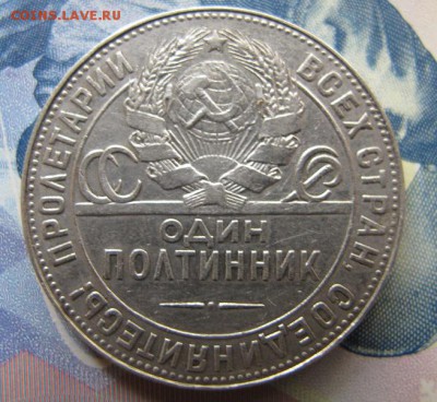 ФИКС: 50 копеек 1924 ТР - IMG_6985.JPG