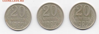 20 коп. 1982 (3 шт.) - разновиды до 04.12.2017 г. 22-00 мск - 20коп1982-1.JPG
