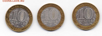 10 руб. 2000 М Политрук (3 шт.) – разновиды до 04.12.2017 г. - Политрук-2.JPG