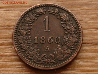 Австрия 1 крейцер 1860 до 30.11.17 в 22.00 М - IMG_7055.JPG