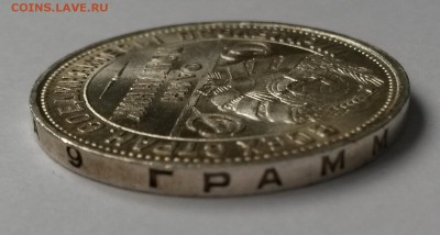 50 копеек 1925, оценка - 20171128_112453