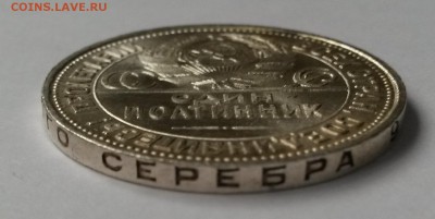 50 копеек 1925, оценка - 20171128_112437